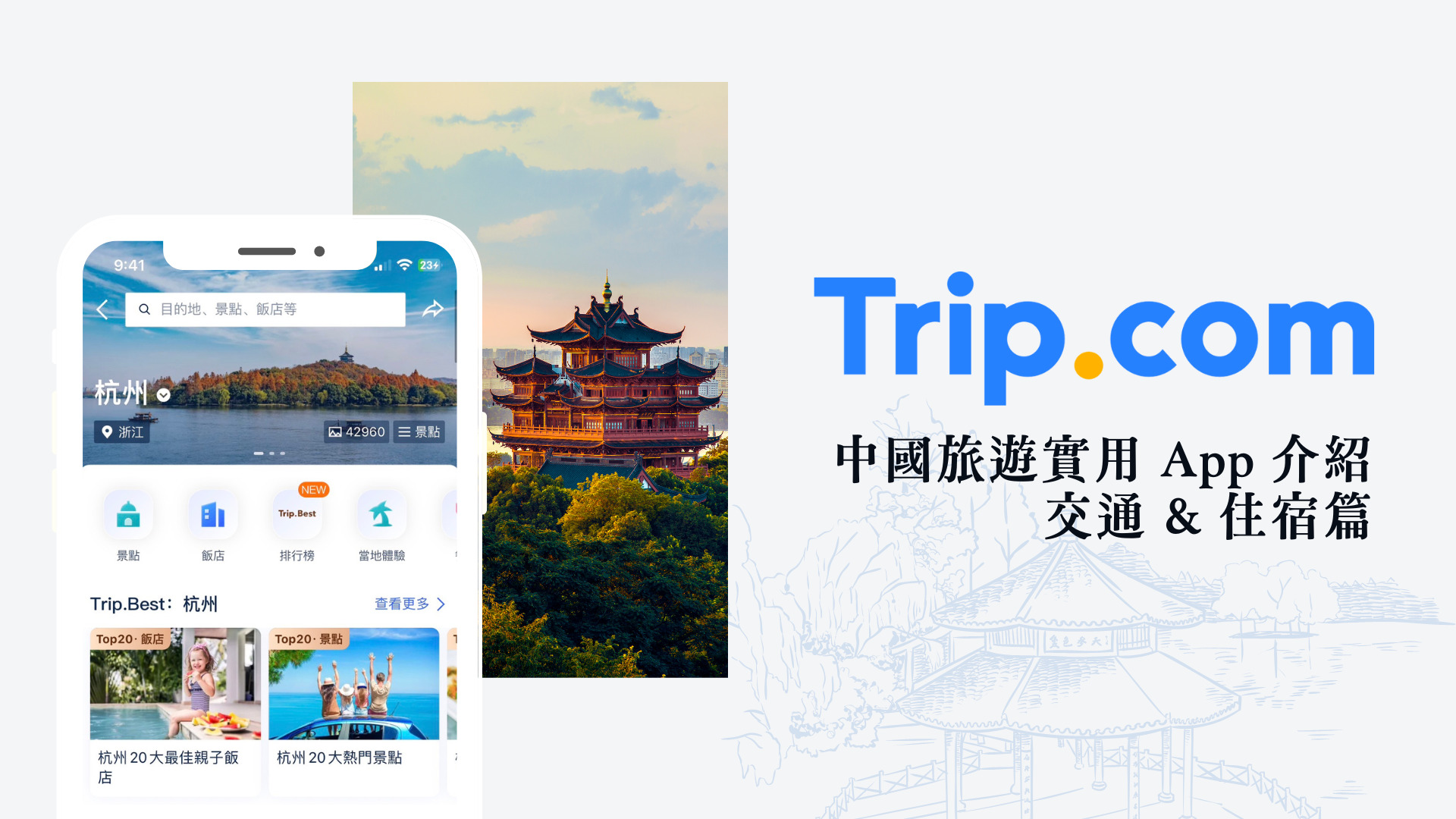 2023 中國旅遊攻略 行前指南 (住宿、交通)、實用 App 推薦