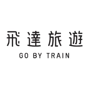 合作夥伴 飛達旅遊 go by train