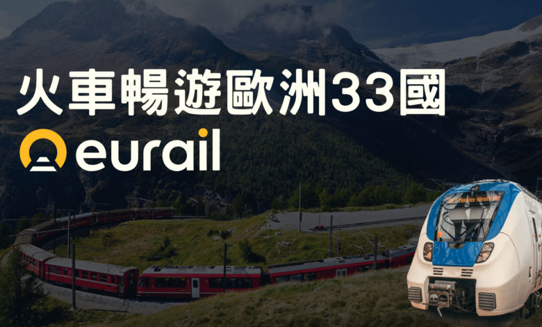 多國火車通行證 使用攻略 2023 EU Interrail Global Pass 33 國通用