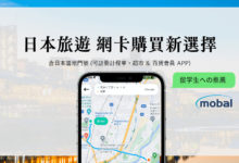 超實用日本旅遊、留學 Sim 卡 日本門號適用 Go, DiDi 叫車 App