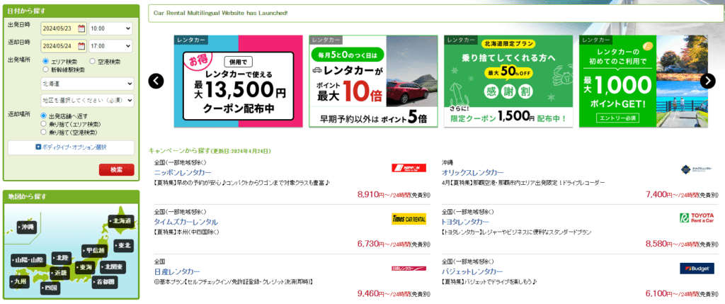 日本當地旅遊平台也有推出自己的租車網站，使用方法跟第二個租車比價網站大同小異。以下就以筆者自己最常用、台灣遊客也比較熟悉的樂天 Rakuten 來介紹