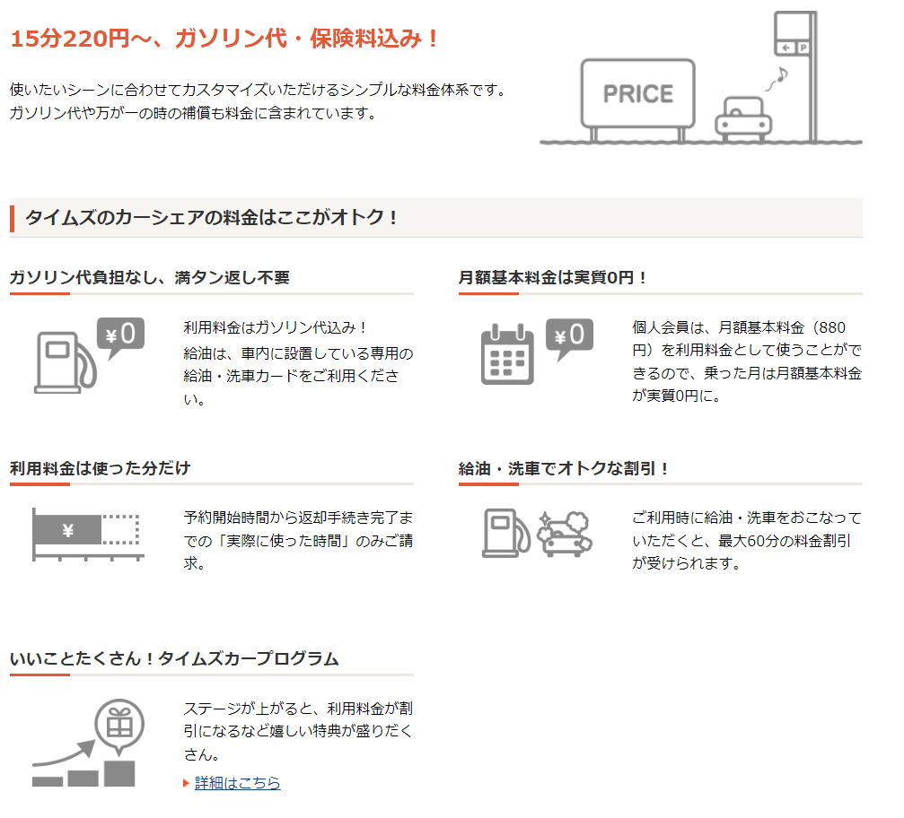 日本的 SHARE CAR 目前都還在推廣階段，因此可以注意 App 不定時會發放一些優惠券
