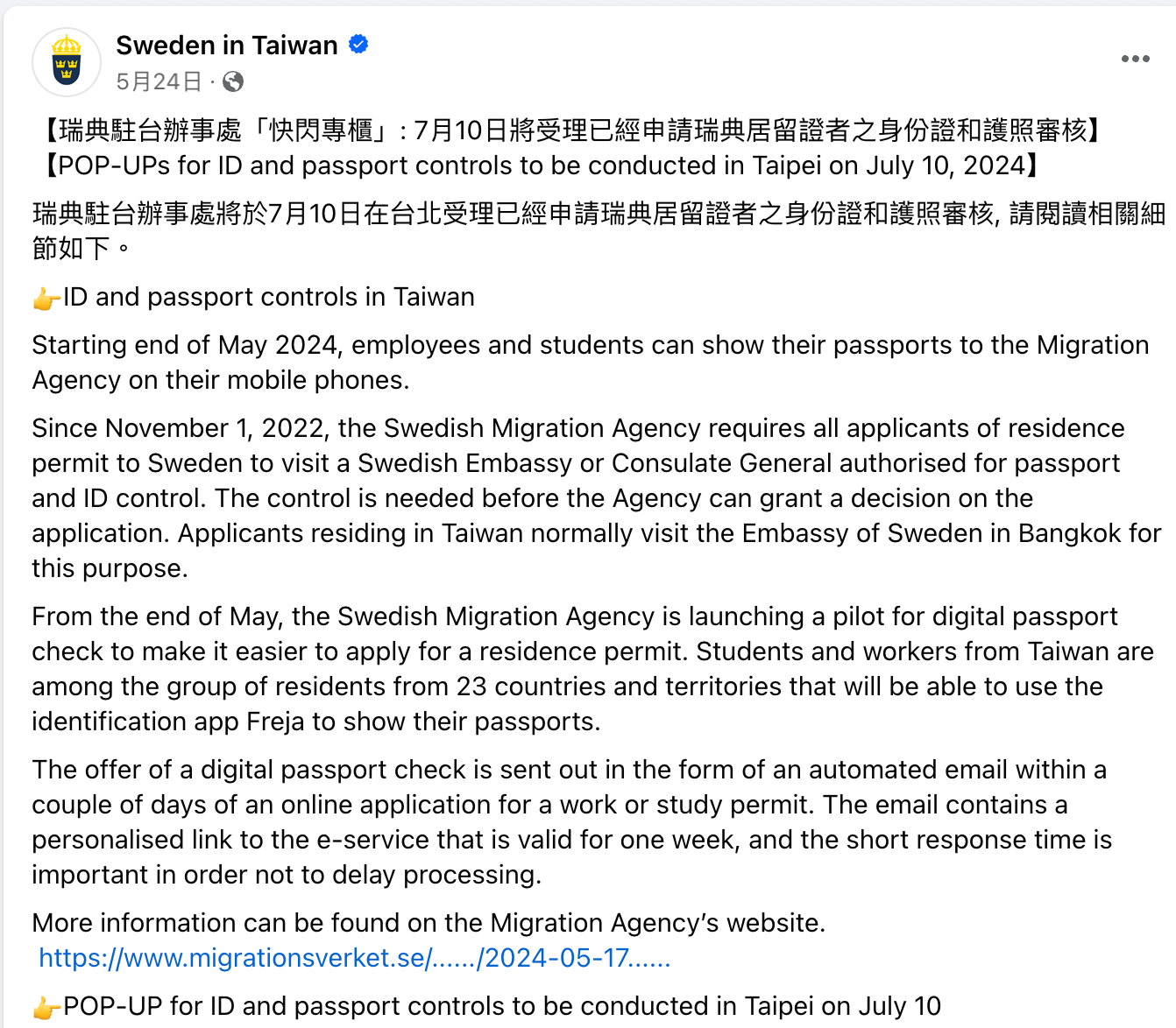 瑞典移民局 學生簽證 (居留證) 快閃專櫃