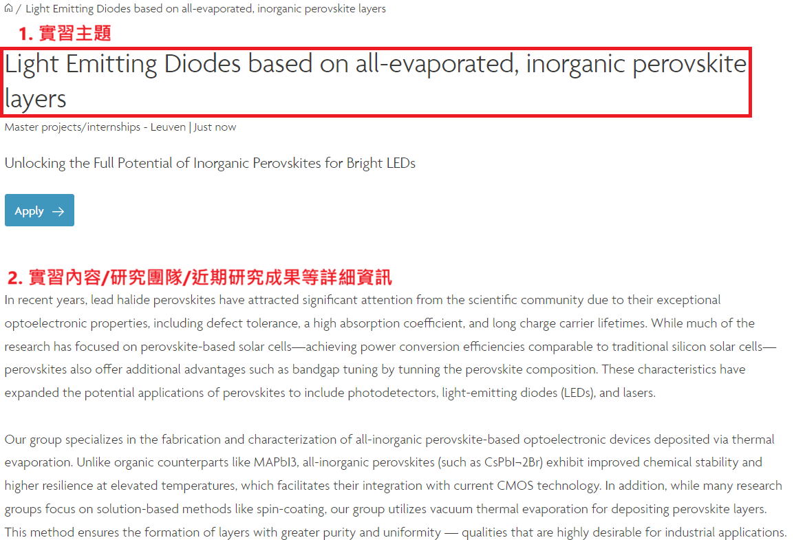 通常最下方會說明此計畫項目的類型是實習或論文導向，因為歐盟一些學校的碩士班學程會要求學生到校外實習＋寫論文，若台灣學生只是想「體驗國外實習」