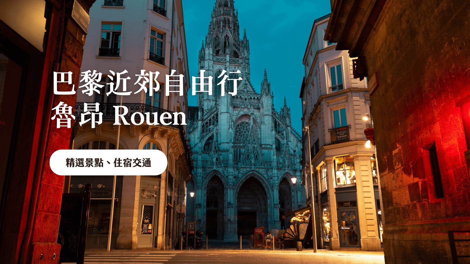 Rouen, France A Guide to Food, Sights, and Travel Tips for a Self-Guided Tour