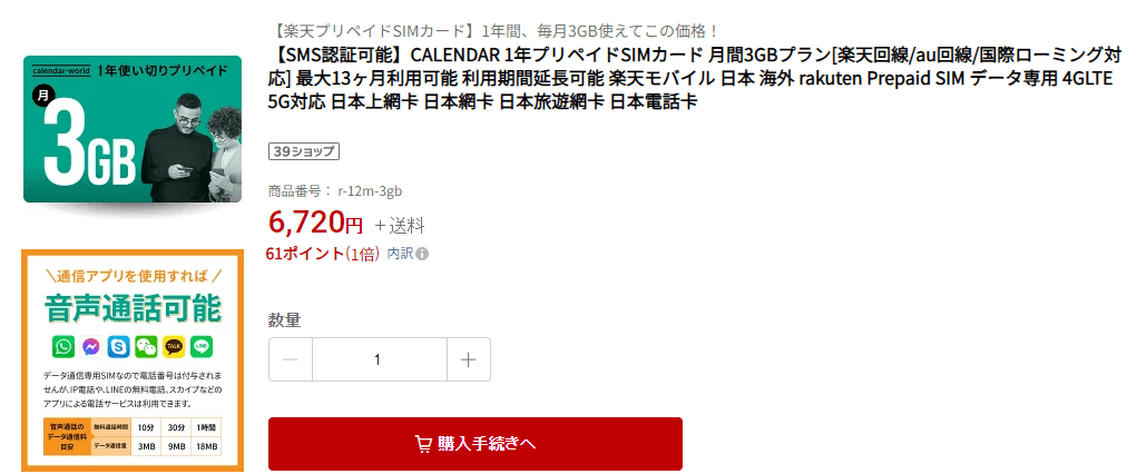 CALENDAR Prepaid SIM 除了沒有配備 eSIM 服務外，其他好處應該是顯而易見，目前提供的三種初始方案