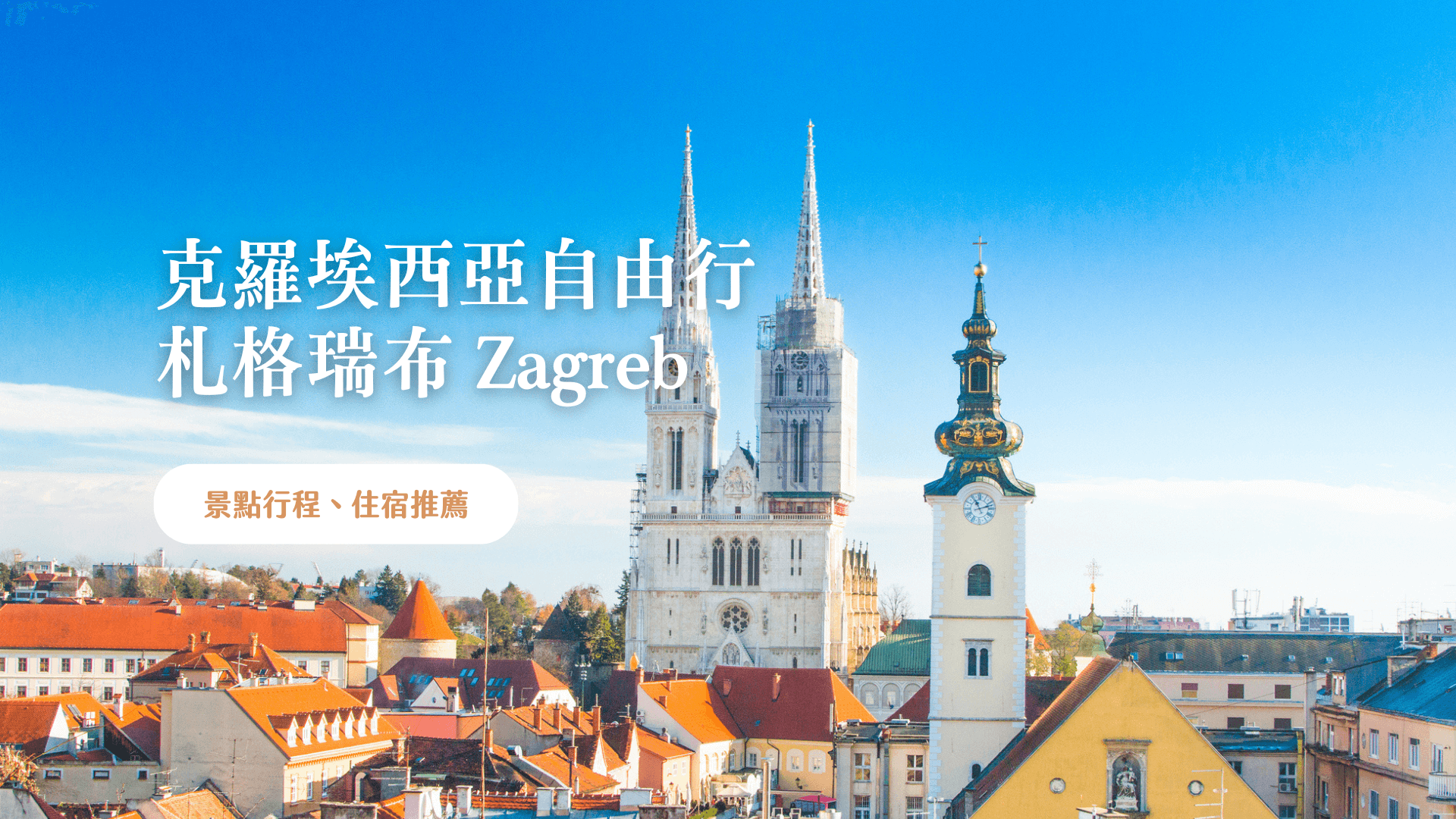 Zagreb Things to Do, Itinerary & Where to Stay Croatia Self-Guided Trip Guide